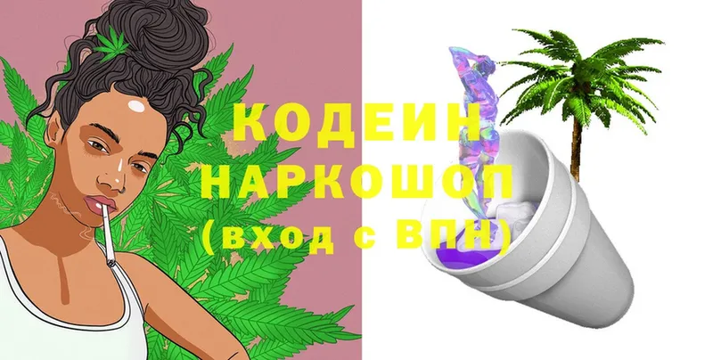 Codein Purple Drank  хочу наркоту  Заозёрный 